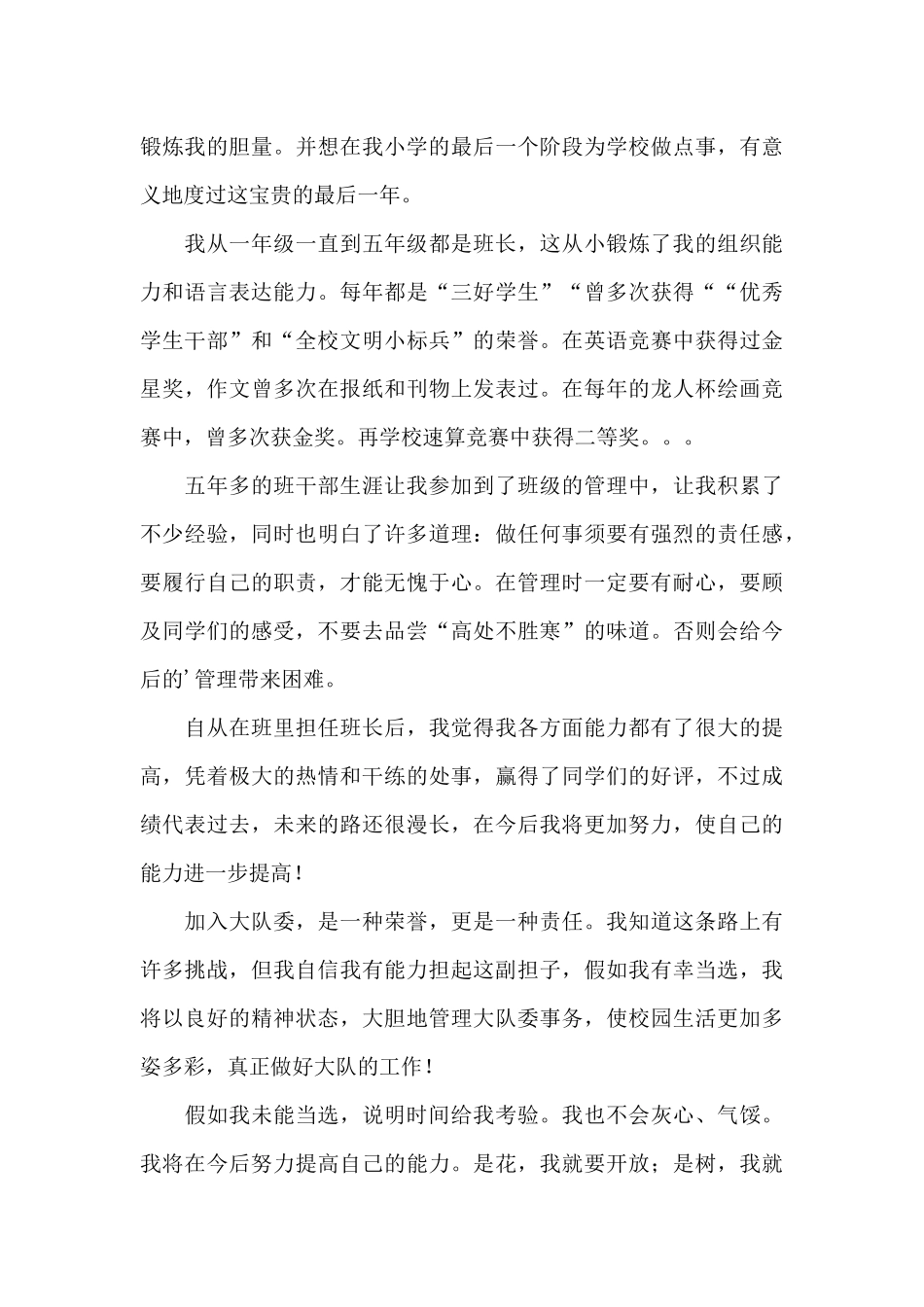 少先队竞选演讲稿汇总五篇_第3页