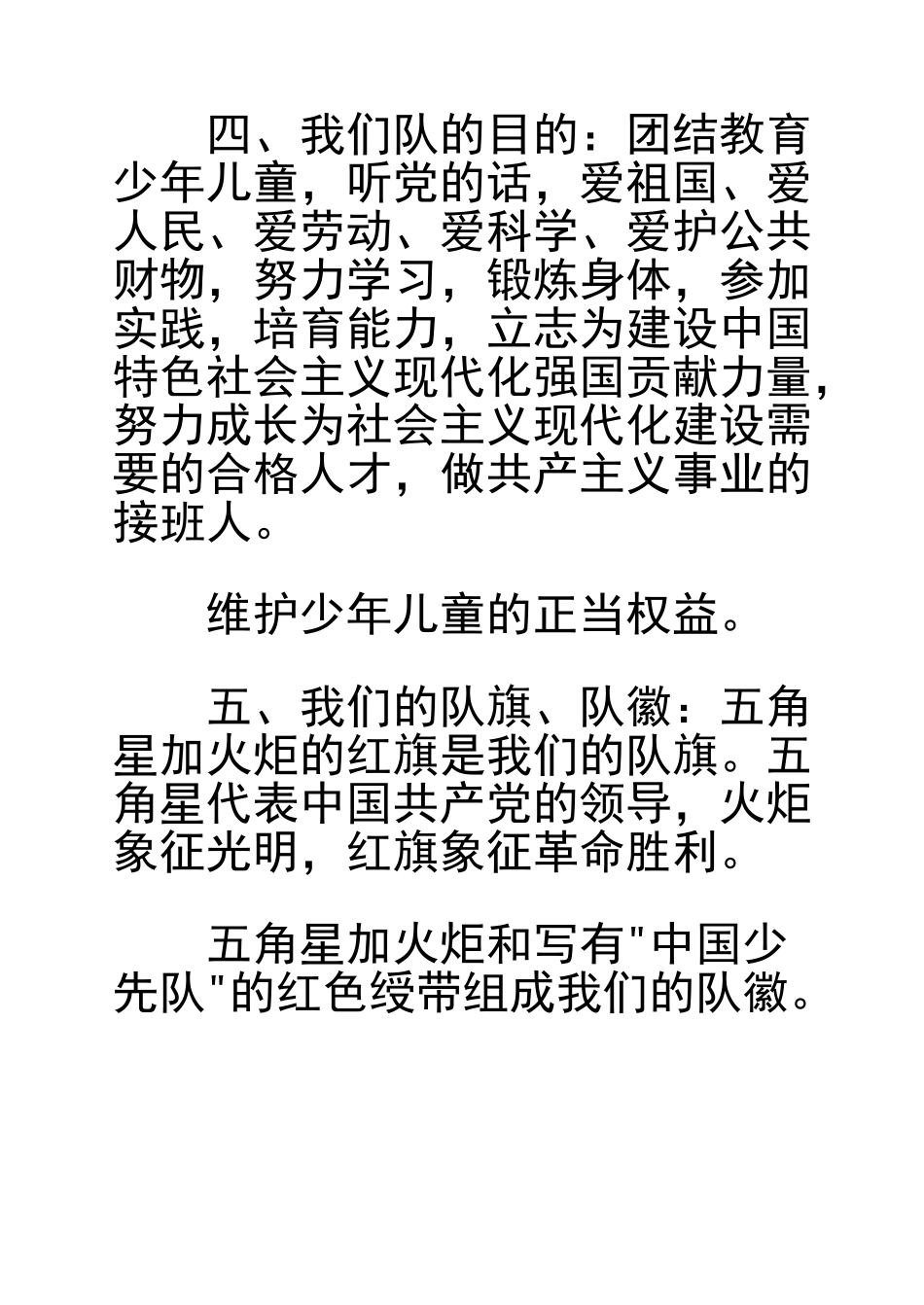 少先队章程及儿歌_第2页