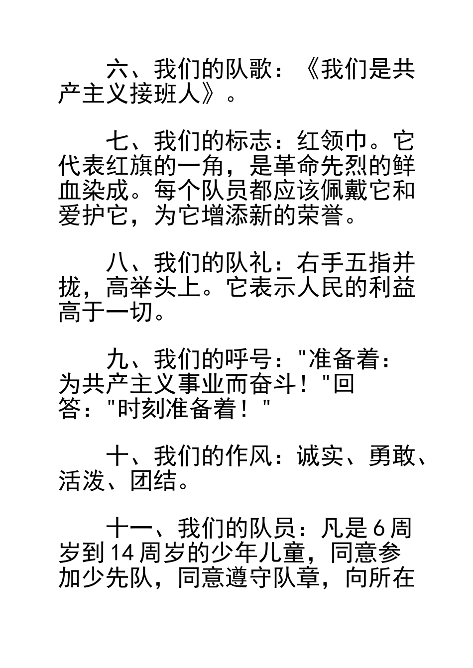 少先队章程及儿歌_第3页