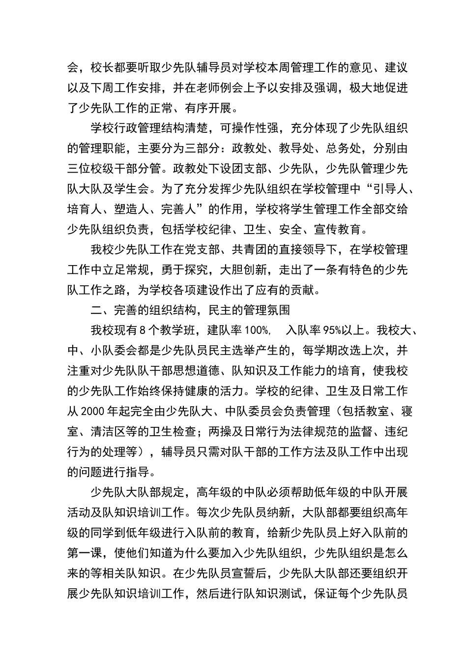 少先队示范学校申报材料_第2页