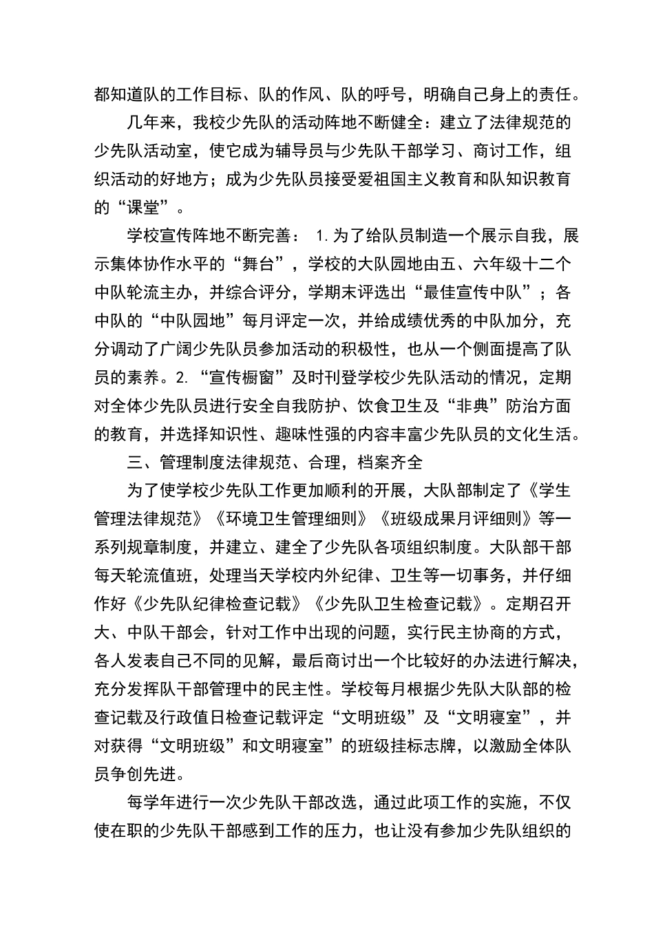 少先队示范学校申报材料_第3页