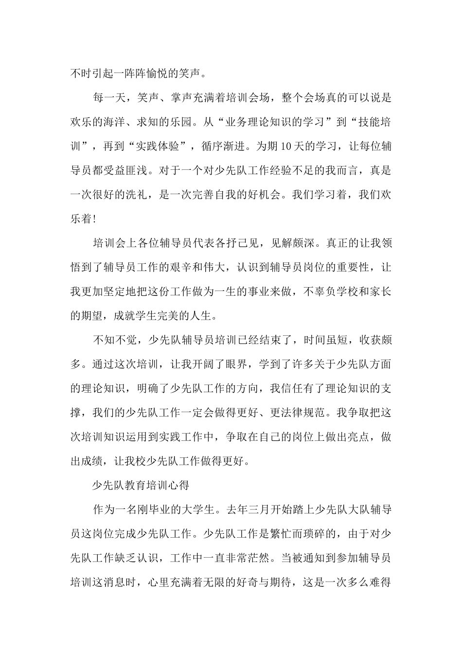 少先队教育培训心得7篇_第2页