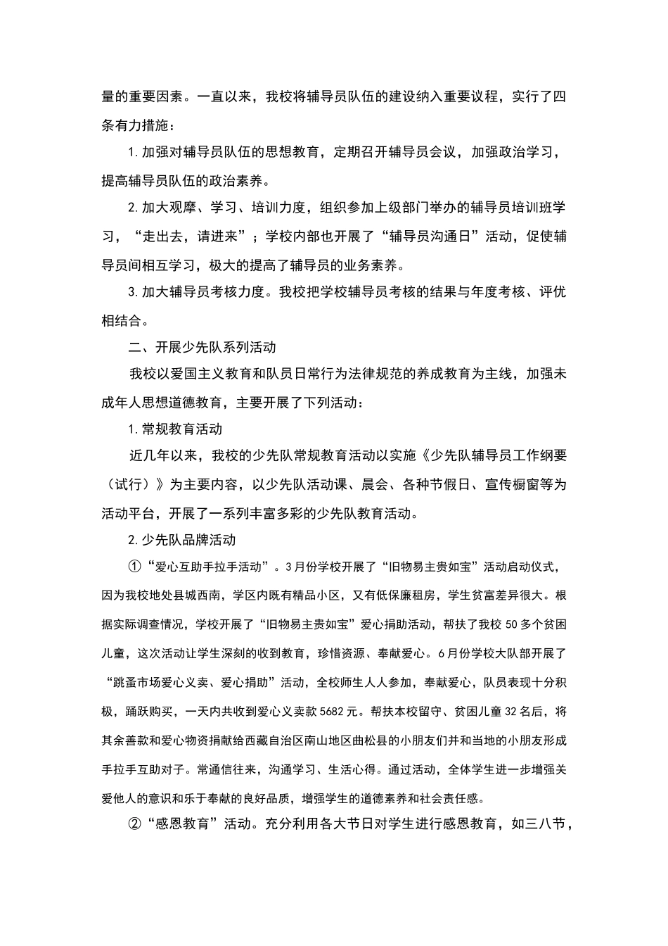 少先队红旗大队申报事迹材料_第2页