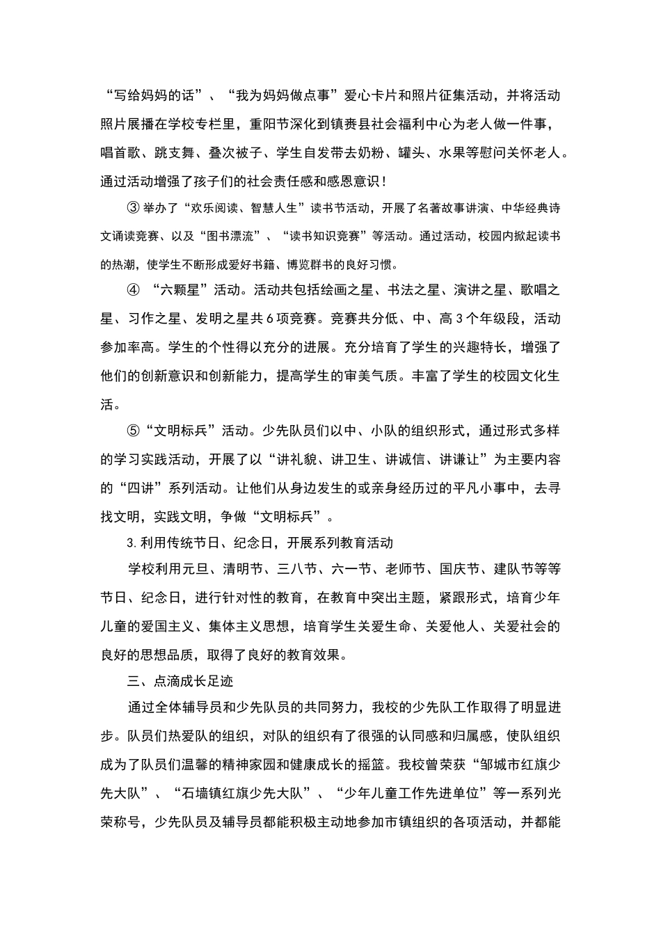 少先队红旗大队申报事迹材料_第3页