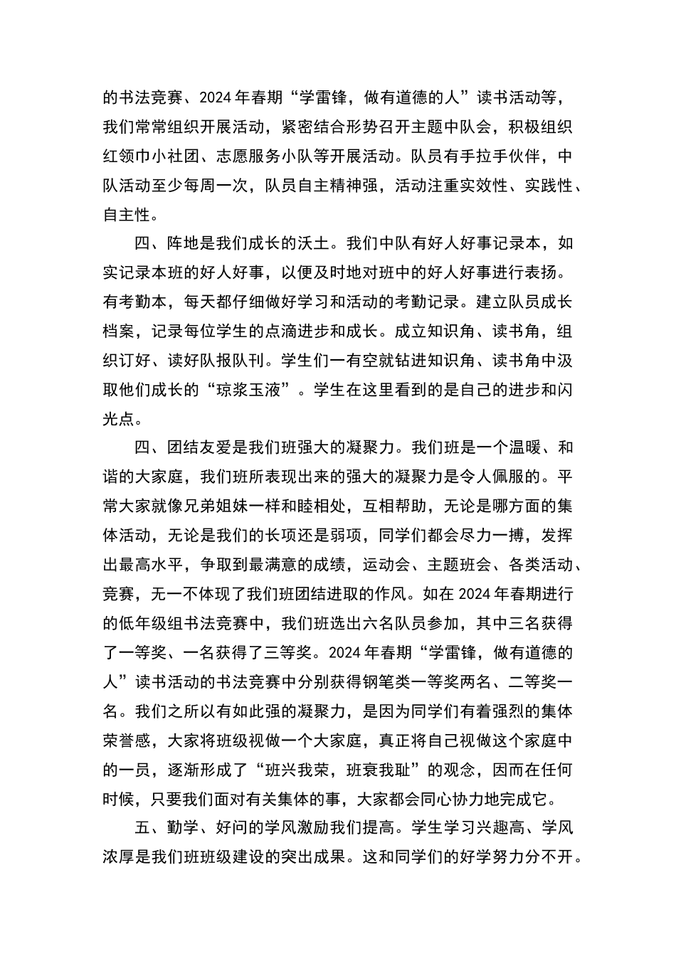 少先队红旗中队事迹材料96826_第2页