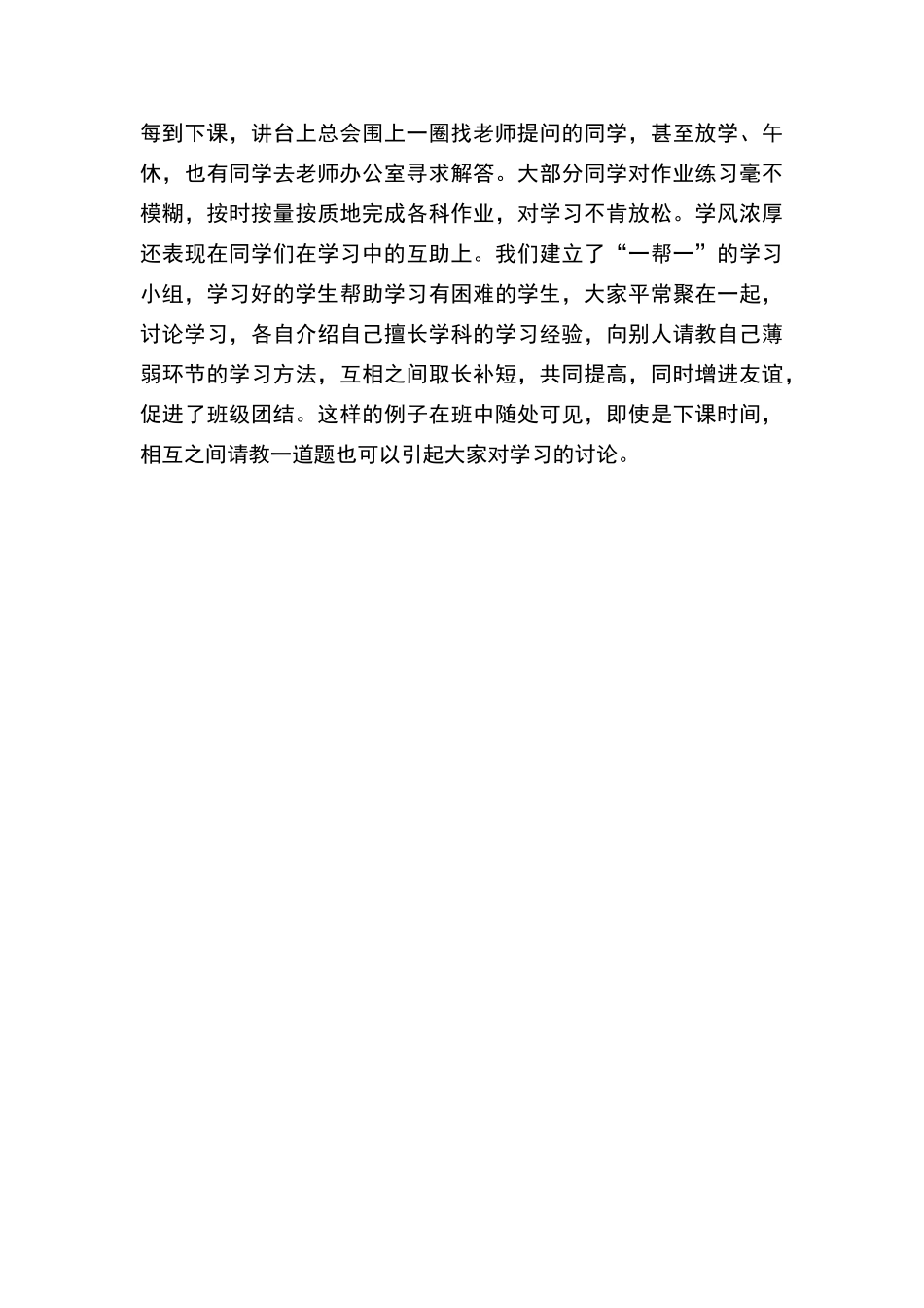 少先队红旗中队事迹材料96826_第3页