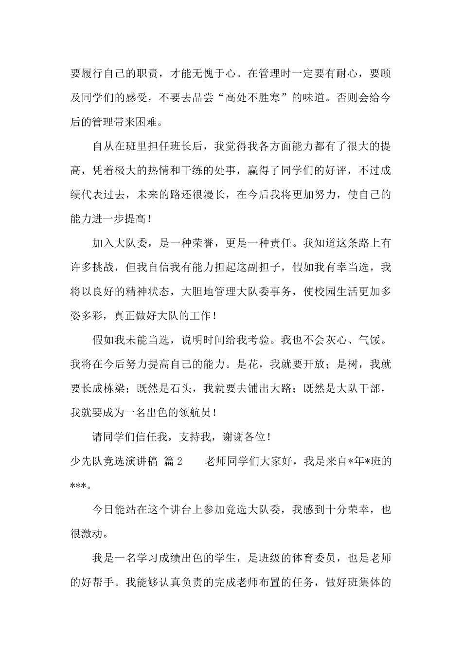 少先队竞选演讲稿范文八篇_第2页