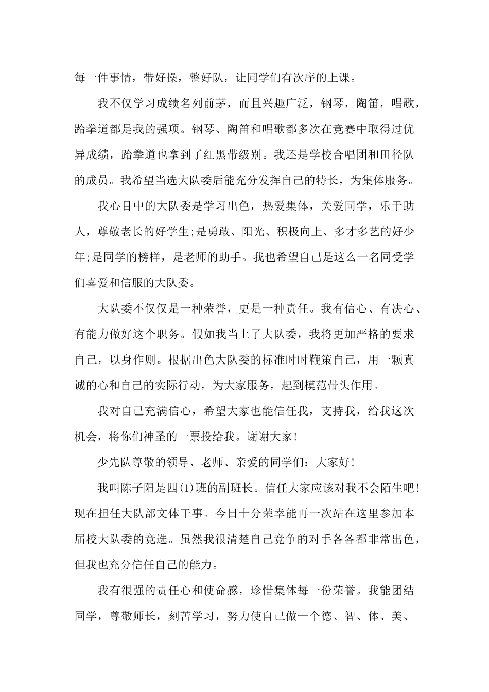 少先队竞选演讲稿范文八篇_第3页