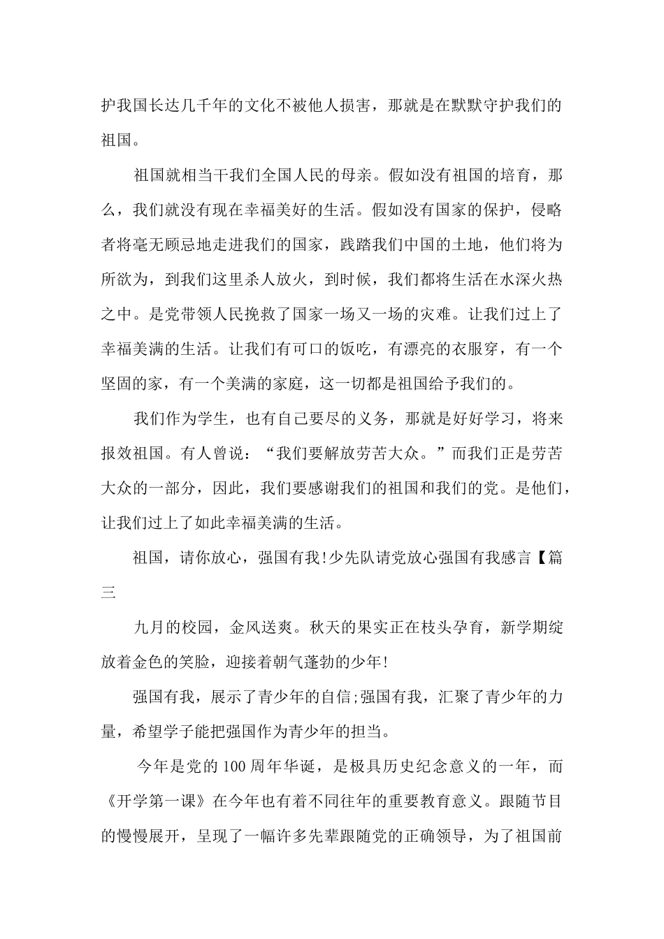 少先队请党放心强国有我感言2024_第2页