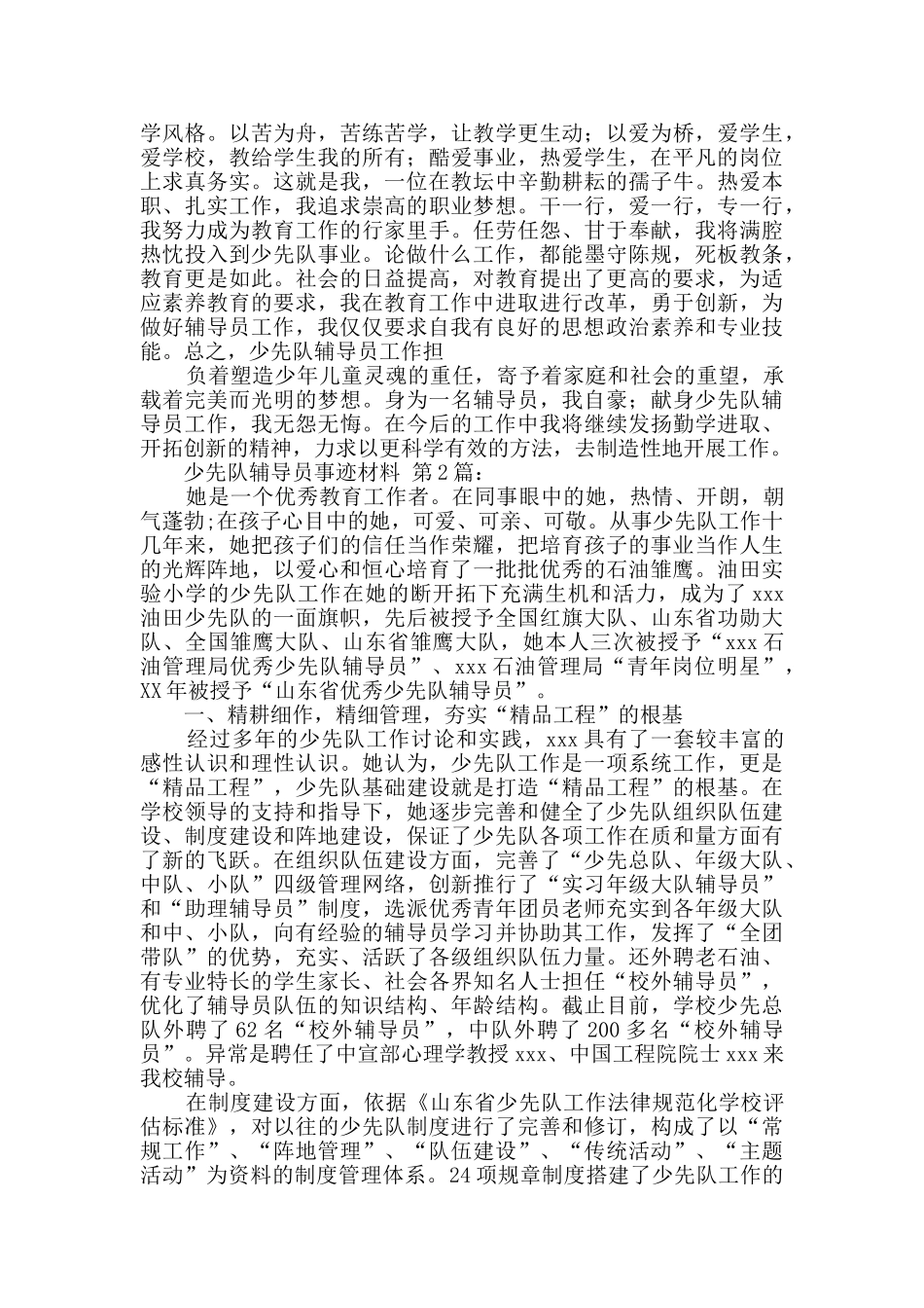 少先队辅导员事迹材料_第3页