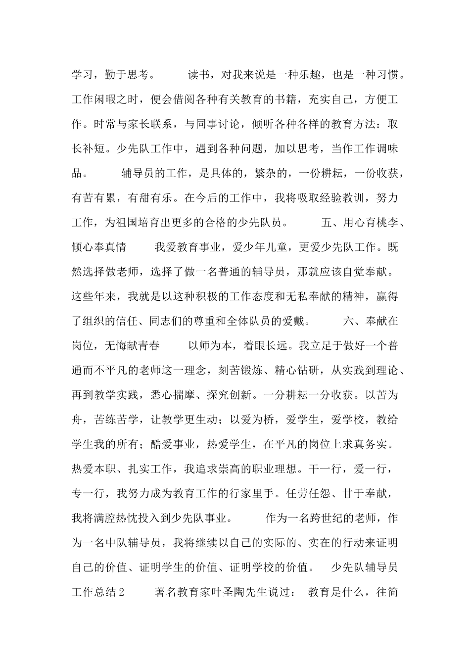 少先队辅导员工作总结_第2页