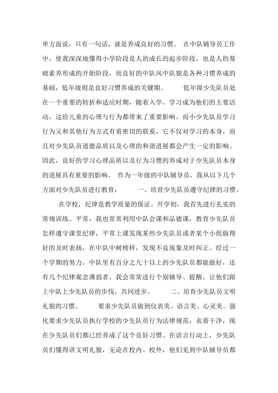 少先队辅导员工作总结_第3页