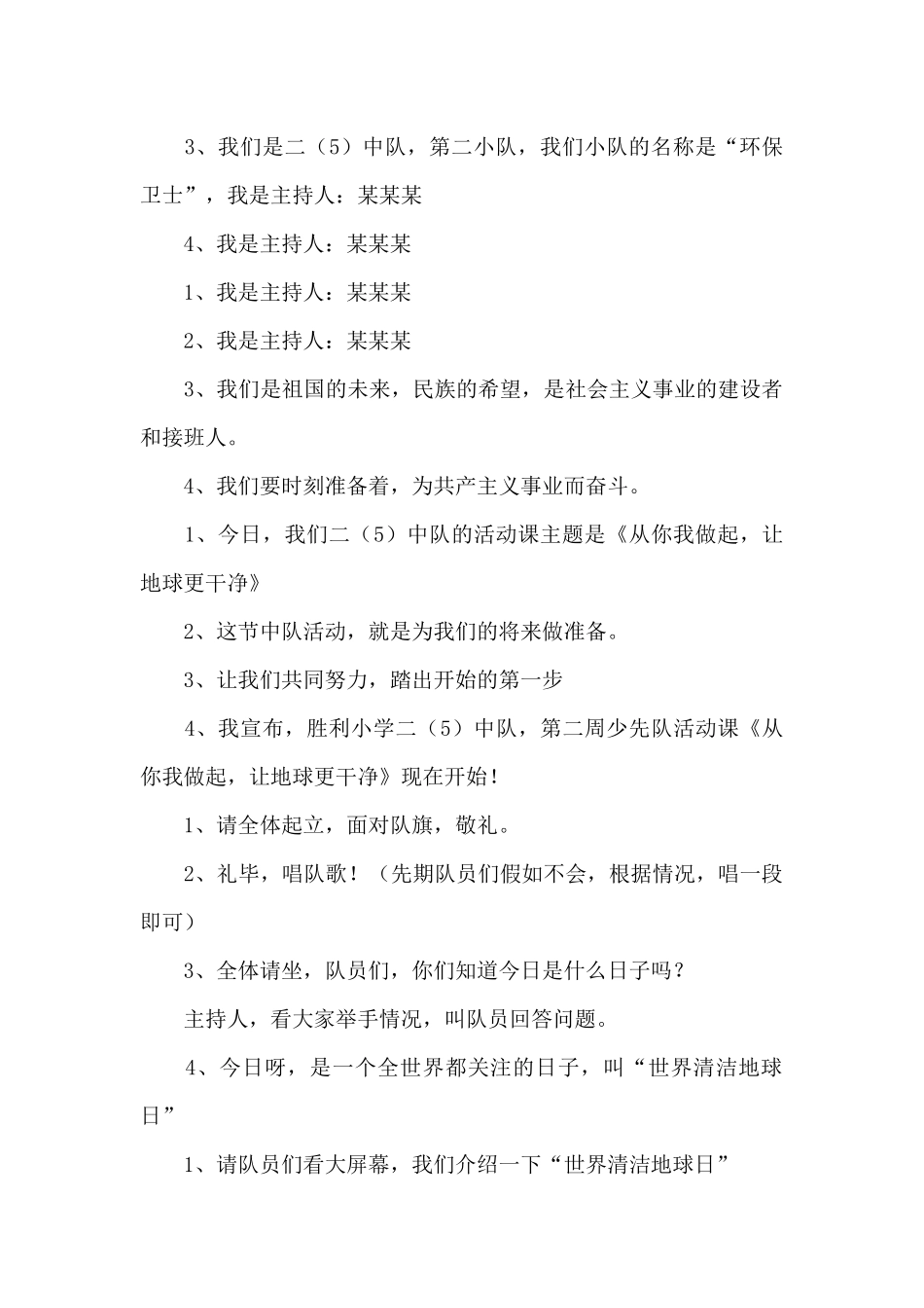 少先队活动课优秀案例六篇_第2页