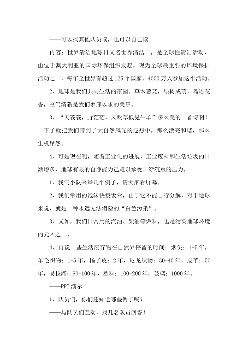 少先队活动课优秀案例六篇_第3页