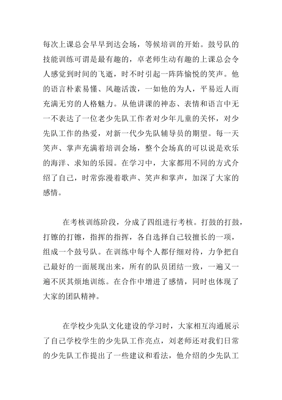 少先队辅导员培训心得体会_第2页