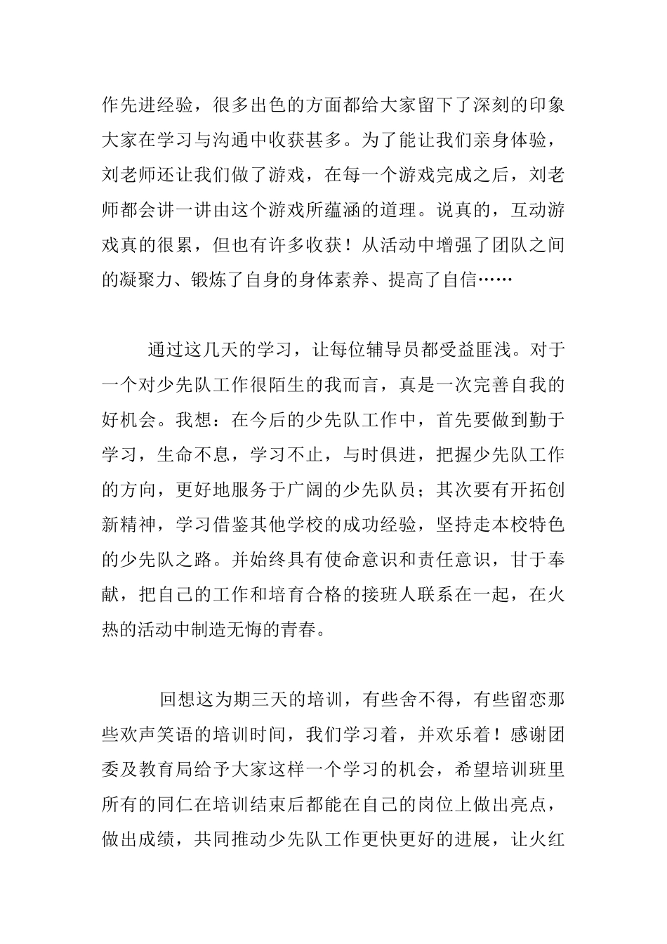 少先队辅导员培训心得体会_第3页