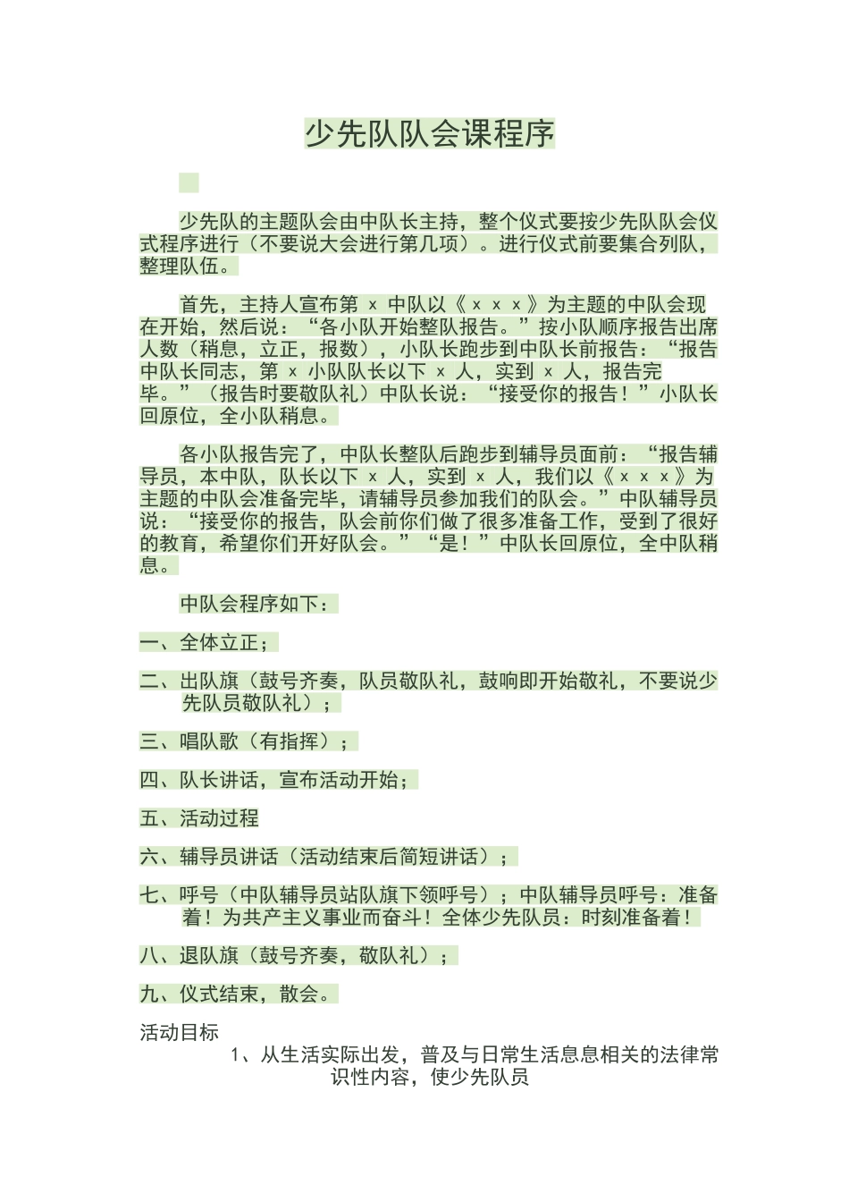少先队队会课程序_第1页