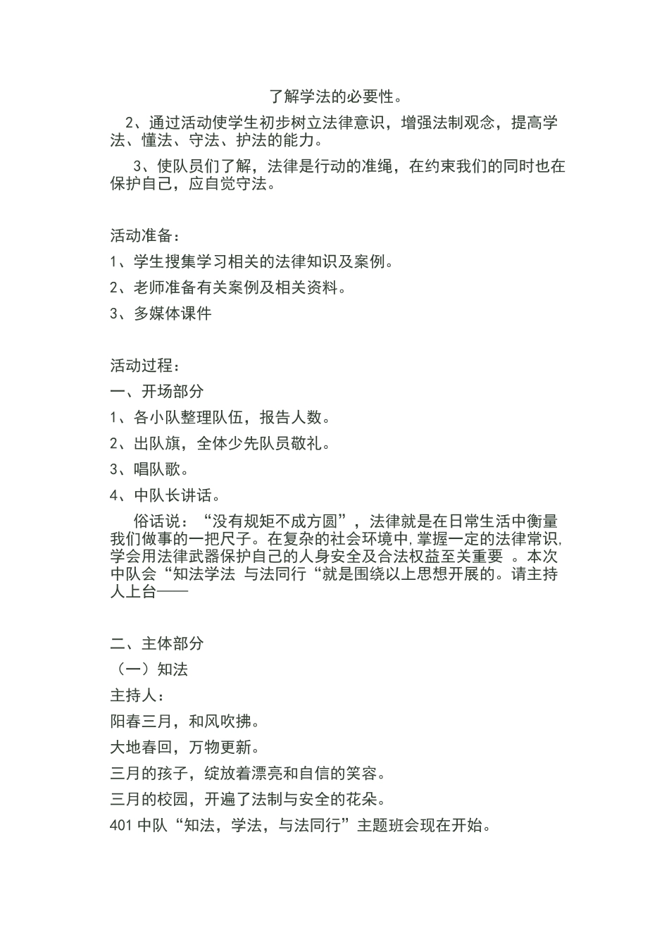 少先队队会课程序_第2页