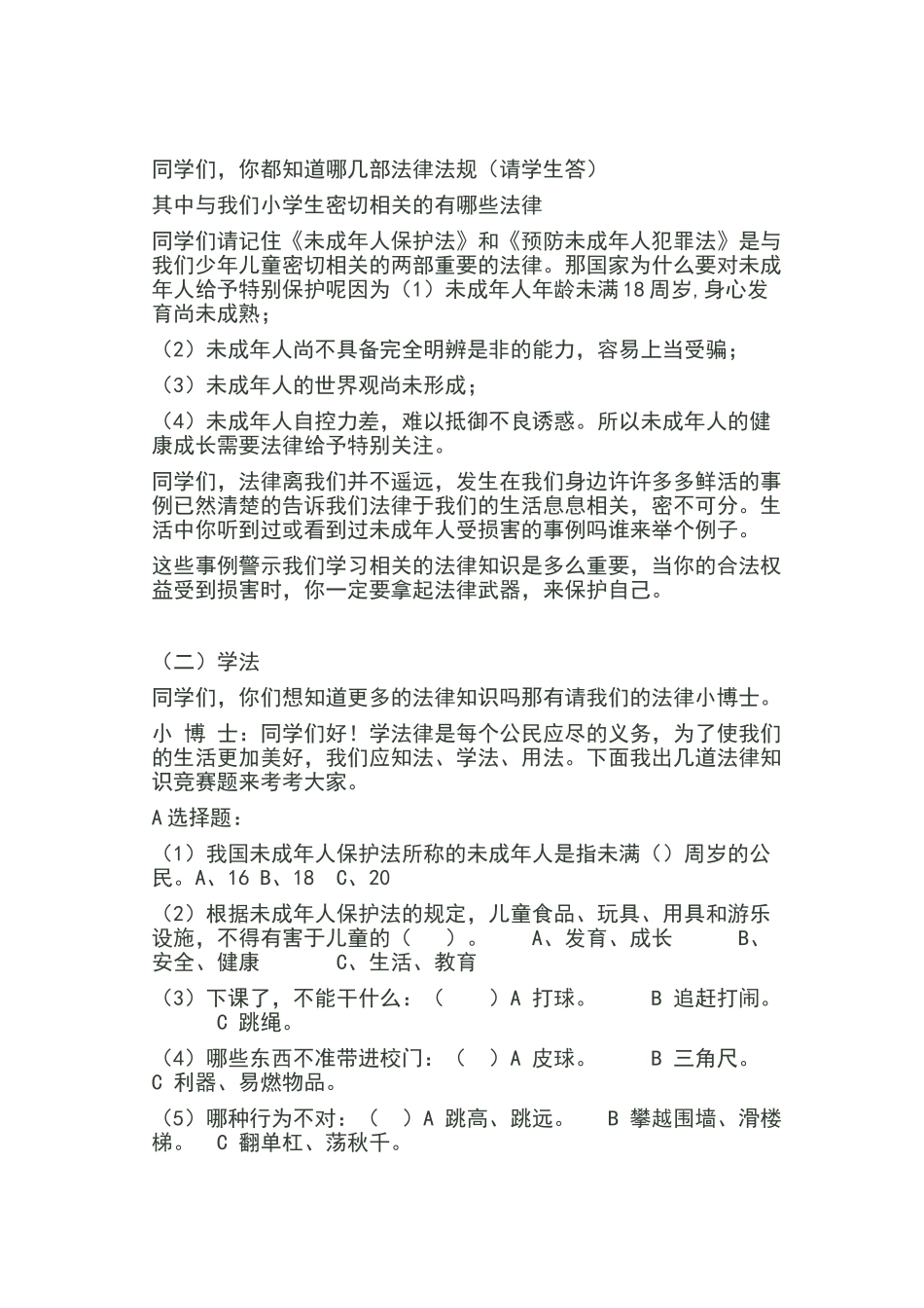 少先队队会课程序_第3页