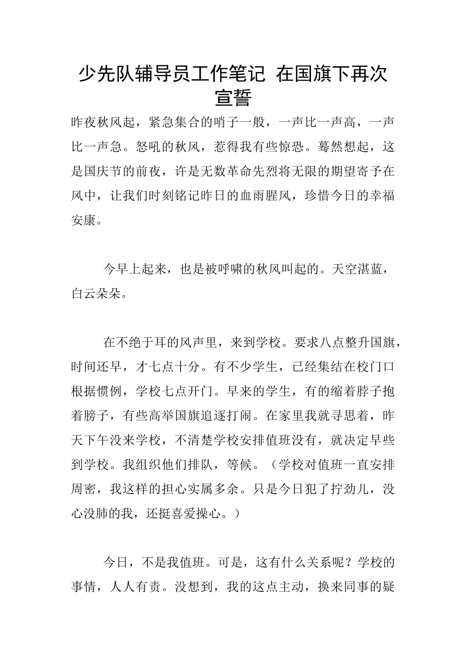 少先队辅导员工作笔记_第1页