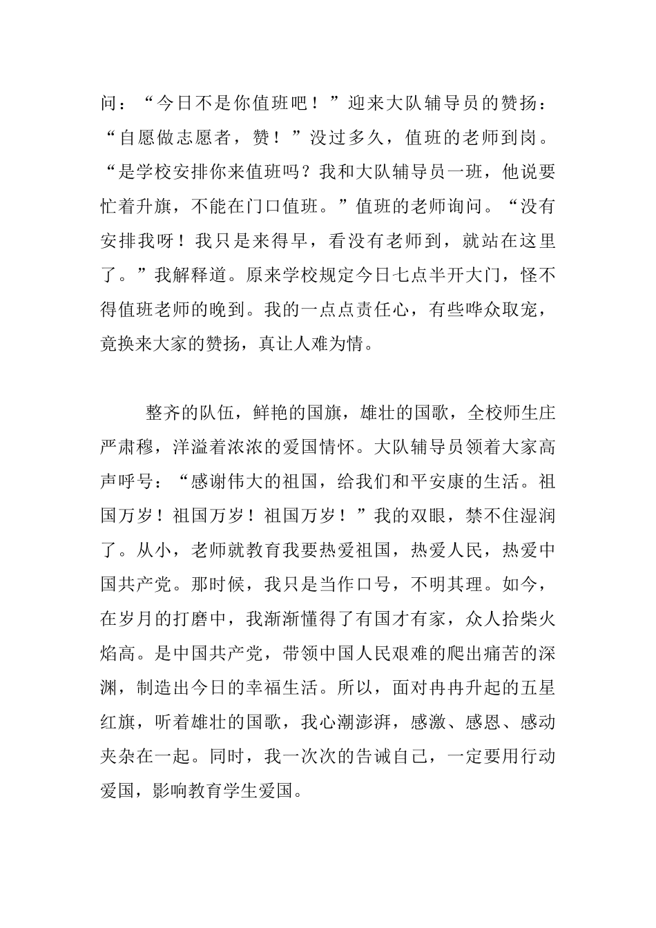 少先队辅导员工作笔记_第2页