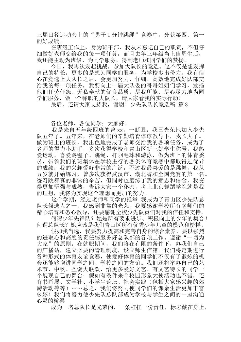 少先队队长竞选稿汇编10篇_第2页
