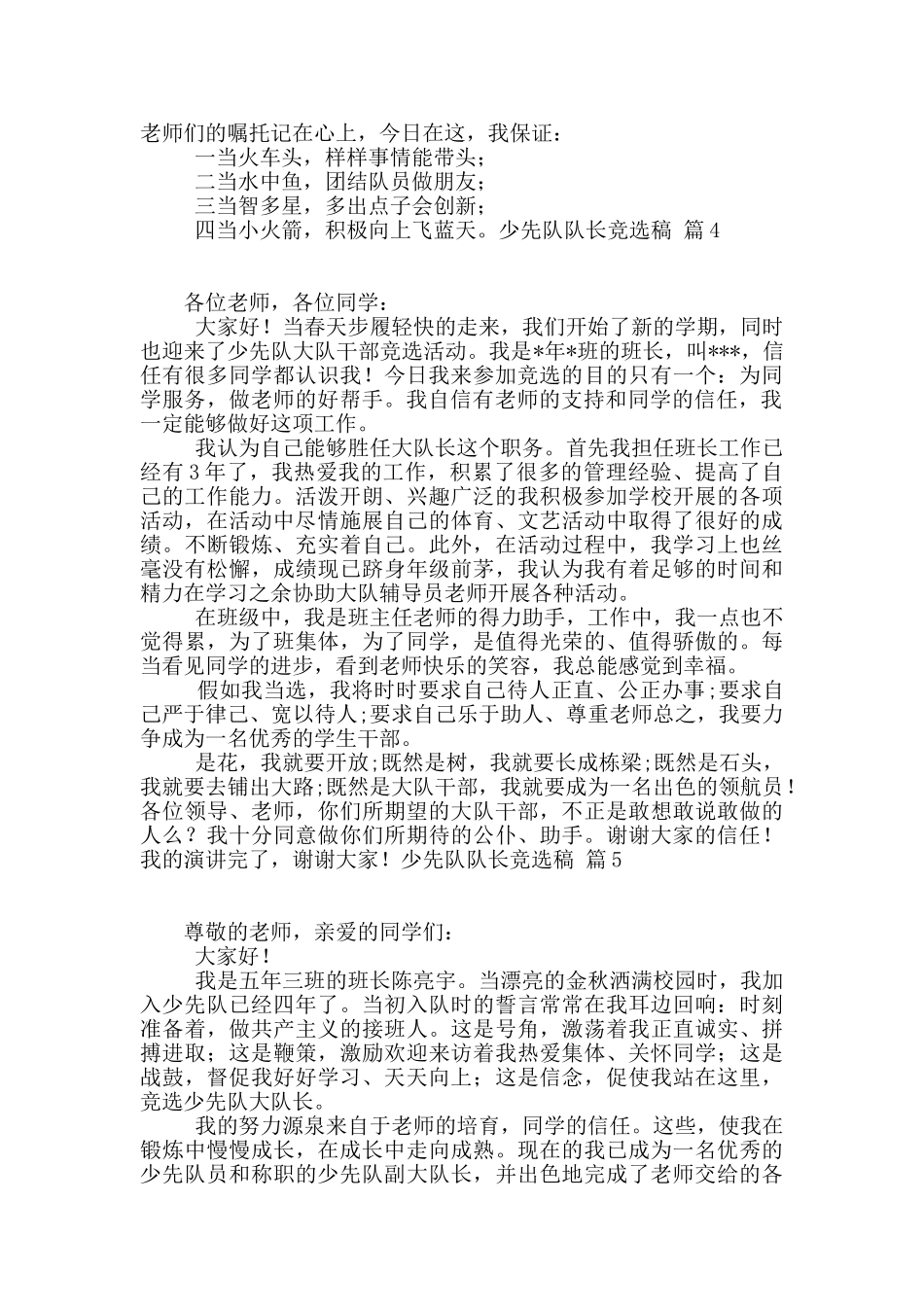 少先队队长竞选稿汇编10篇_第3页