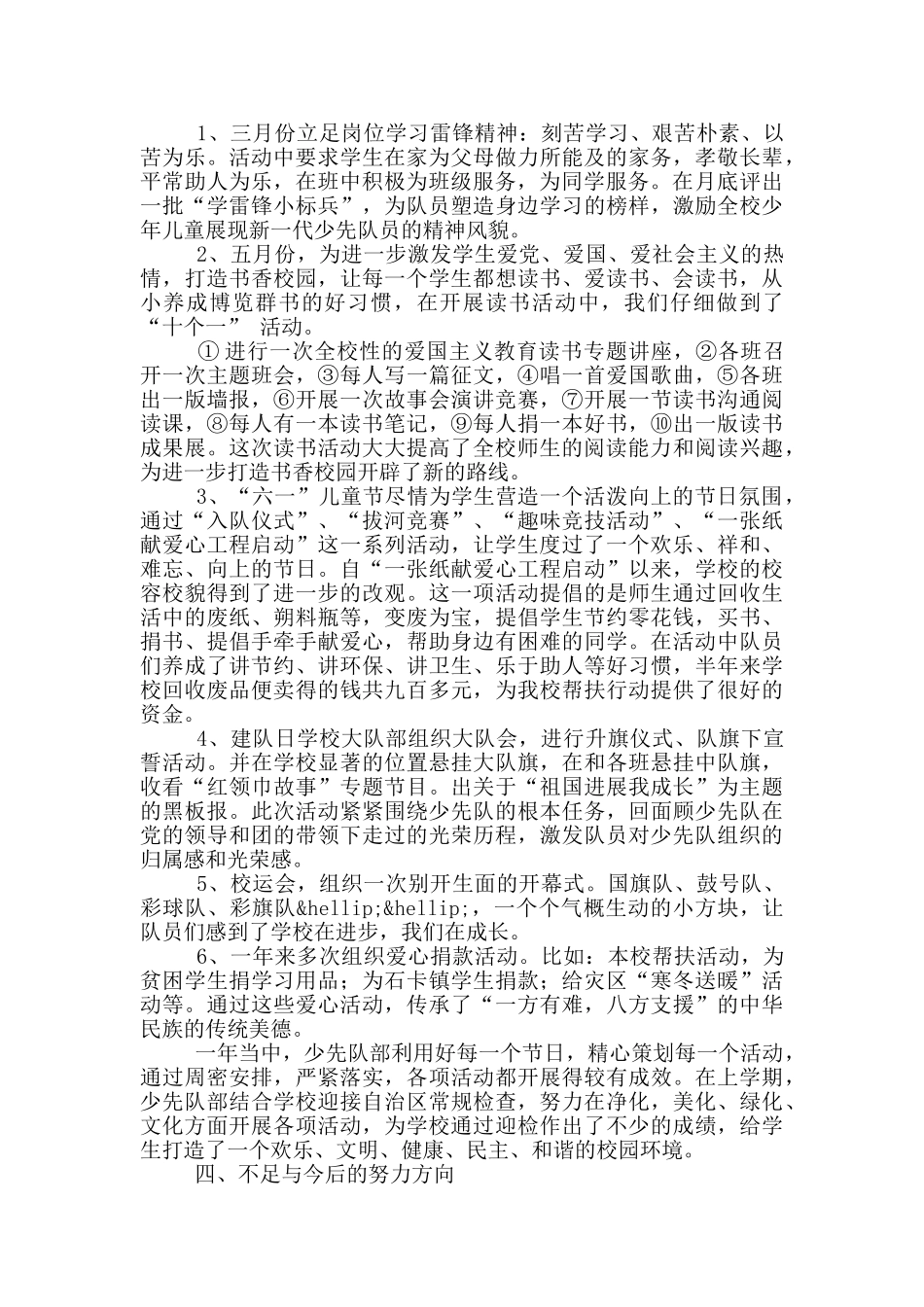 少先队辅导员述职报告整理范文4篇_第2页