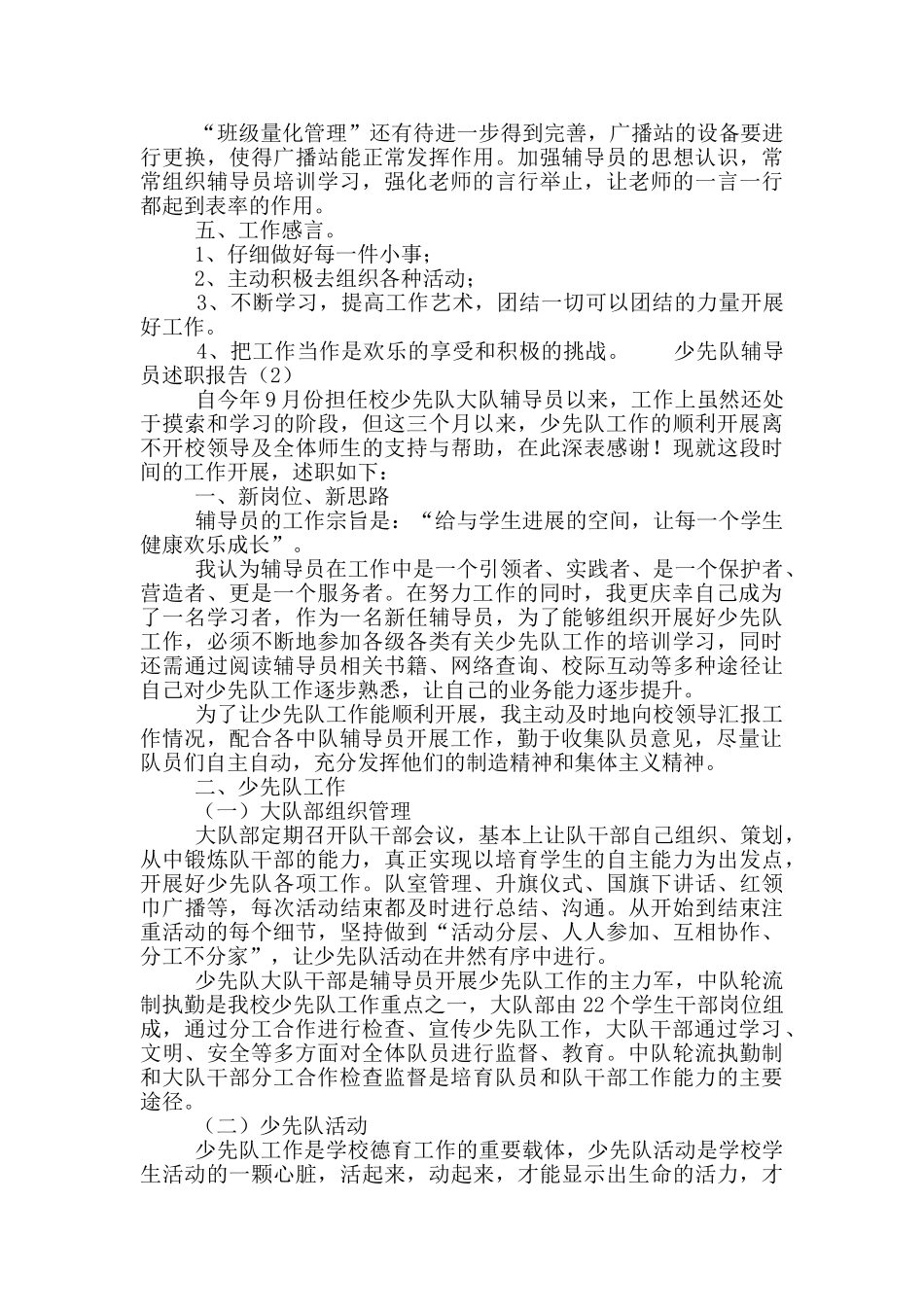 少先队辅导员述职报告整理范文4篇_第3页