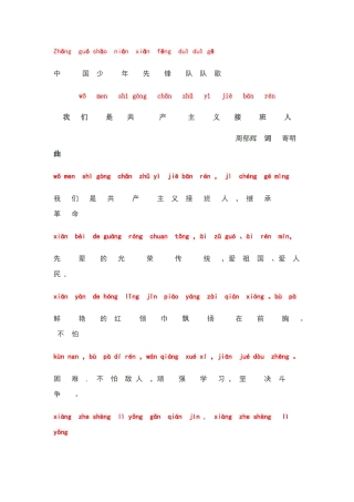 少先队队歌拼音版