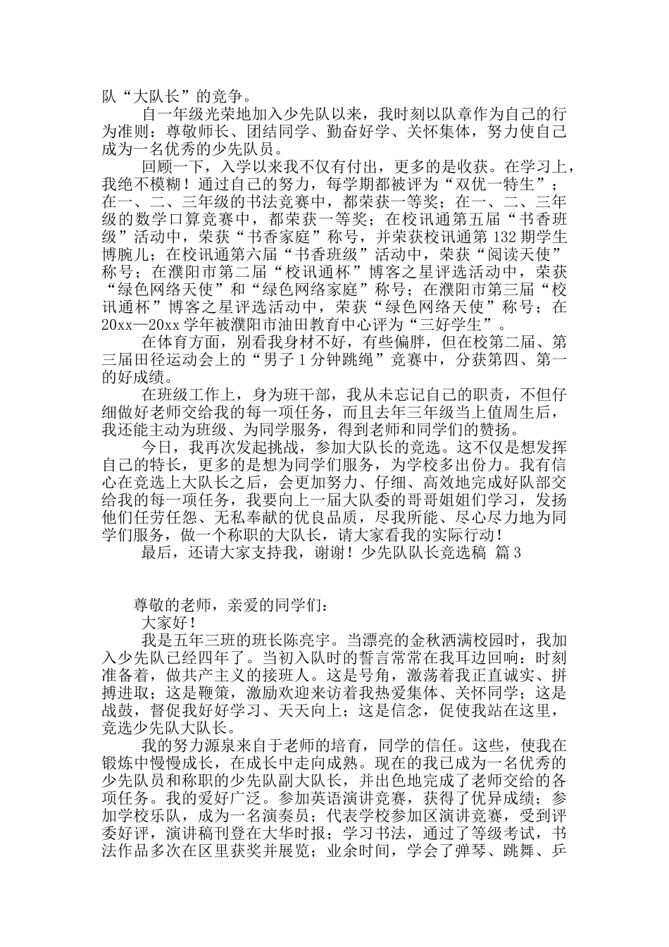 少先队队长竞选稿汇编六篇_第2页