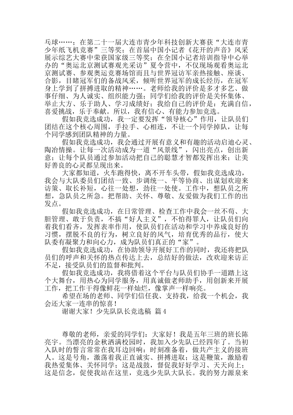 少先队队长竞选稿汇编六篇_第3页