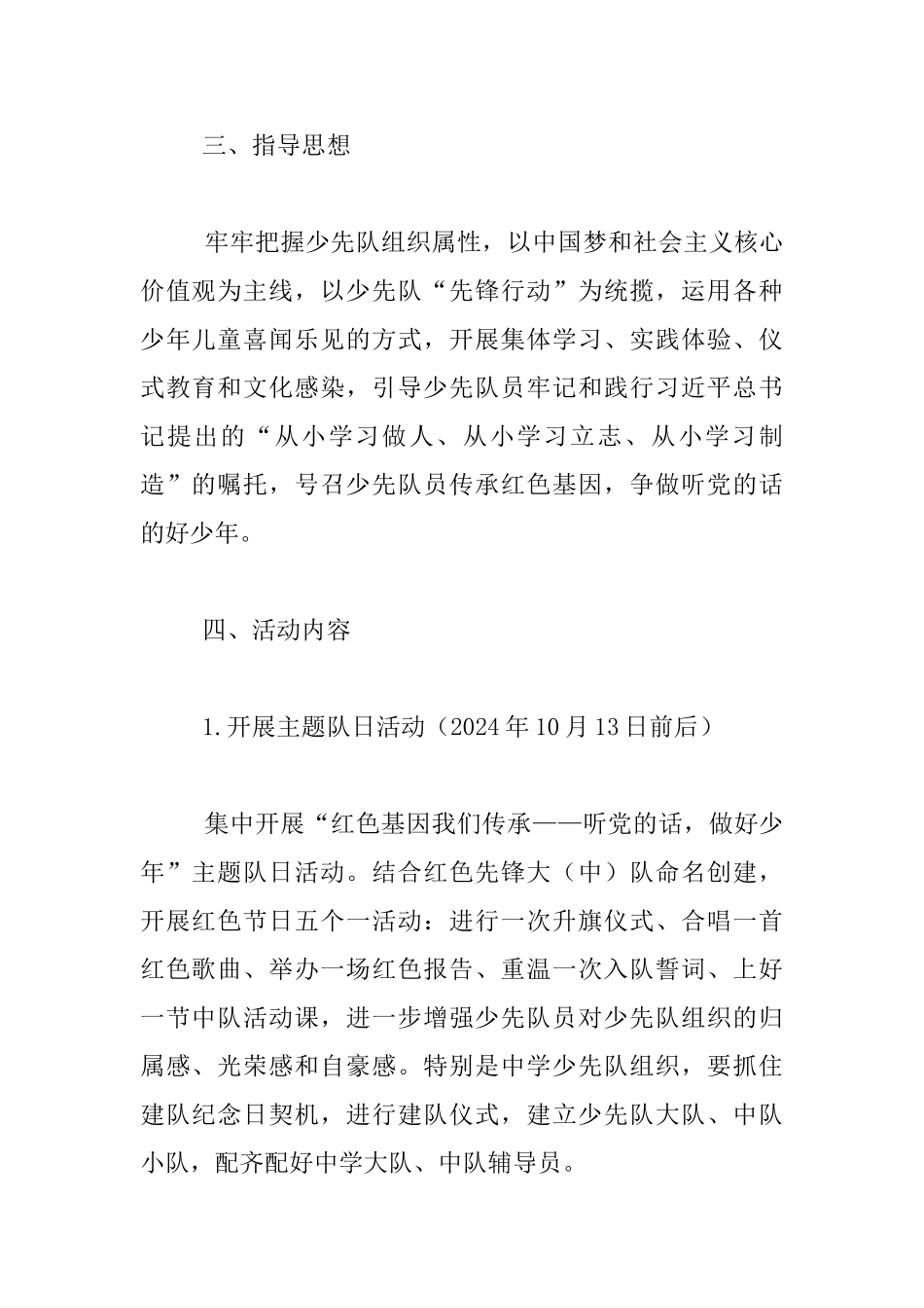 少工委纪念少先队建队67周年系列活动方案_第2页