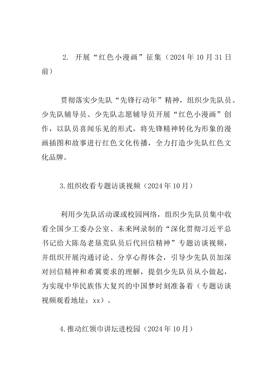 少工委纪念少先队建队67周年系列活动方案_第3页
