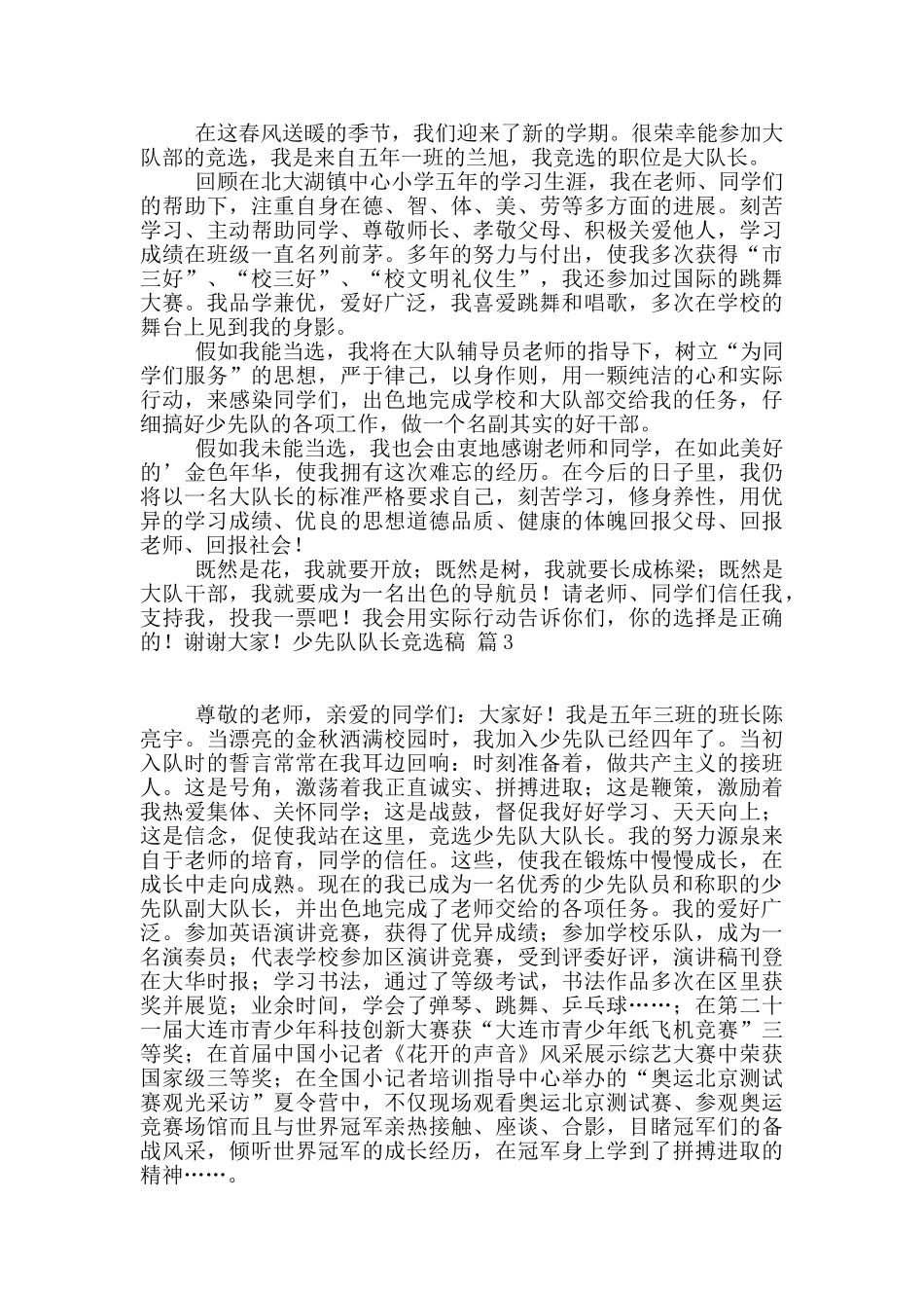 少先队队长竞选稿合集五篇_第2页