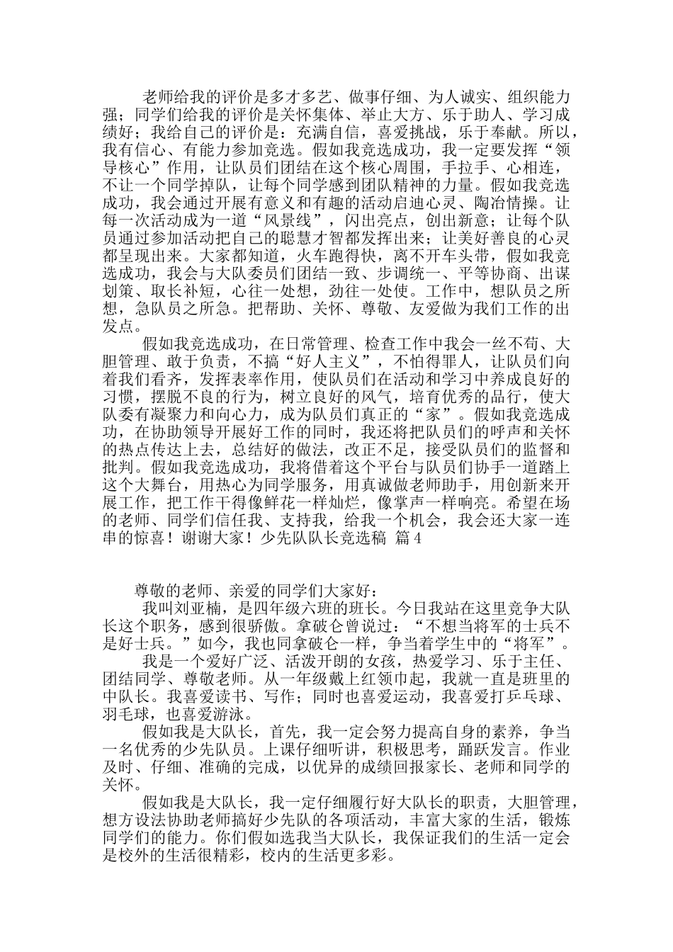 少先队队长竞选稿合集五篇_第3页