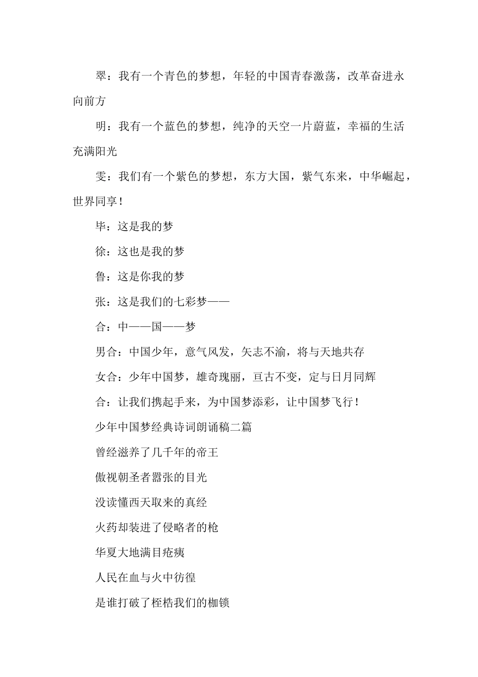 少年中国梦经典诗词朗诵稿三篇_第2页