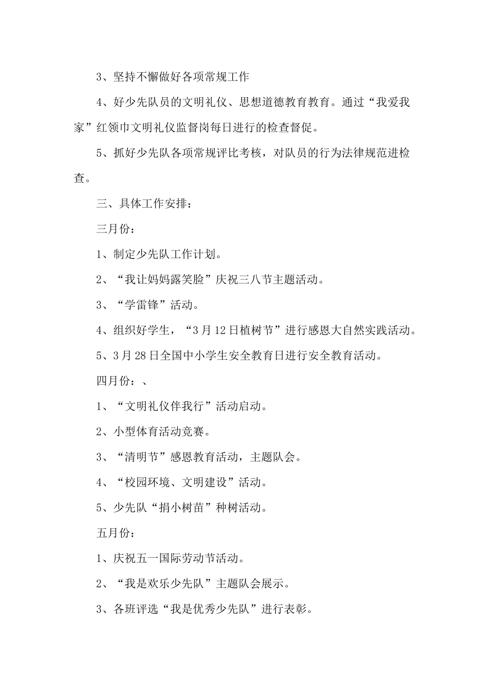 少先队辅导员2024年下半年工作计划_第2页