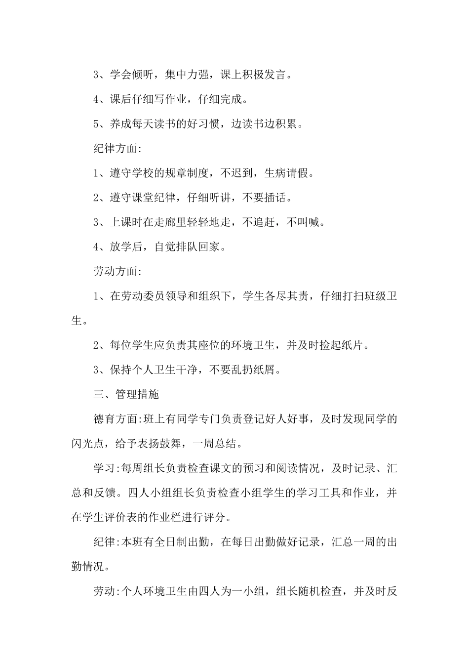 少先队辅导员2024年下半年工作计划1000字_第2页