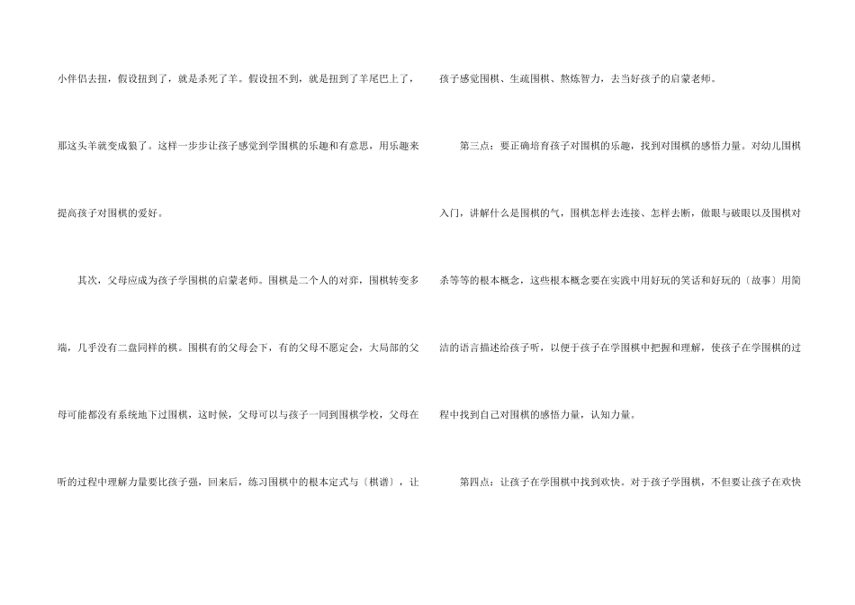 少年儿童围棋学习方法_第2页