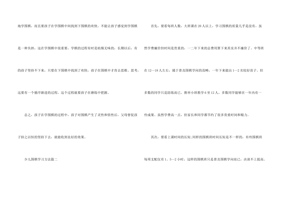 少年儿童围棋学习方法_第3页