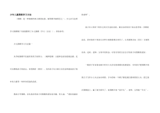 少年儿童围棋学习方法