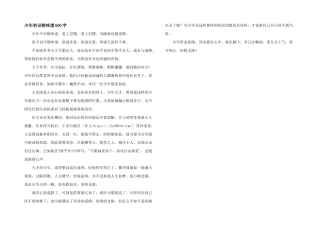 少年初识愁滋味600字