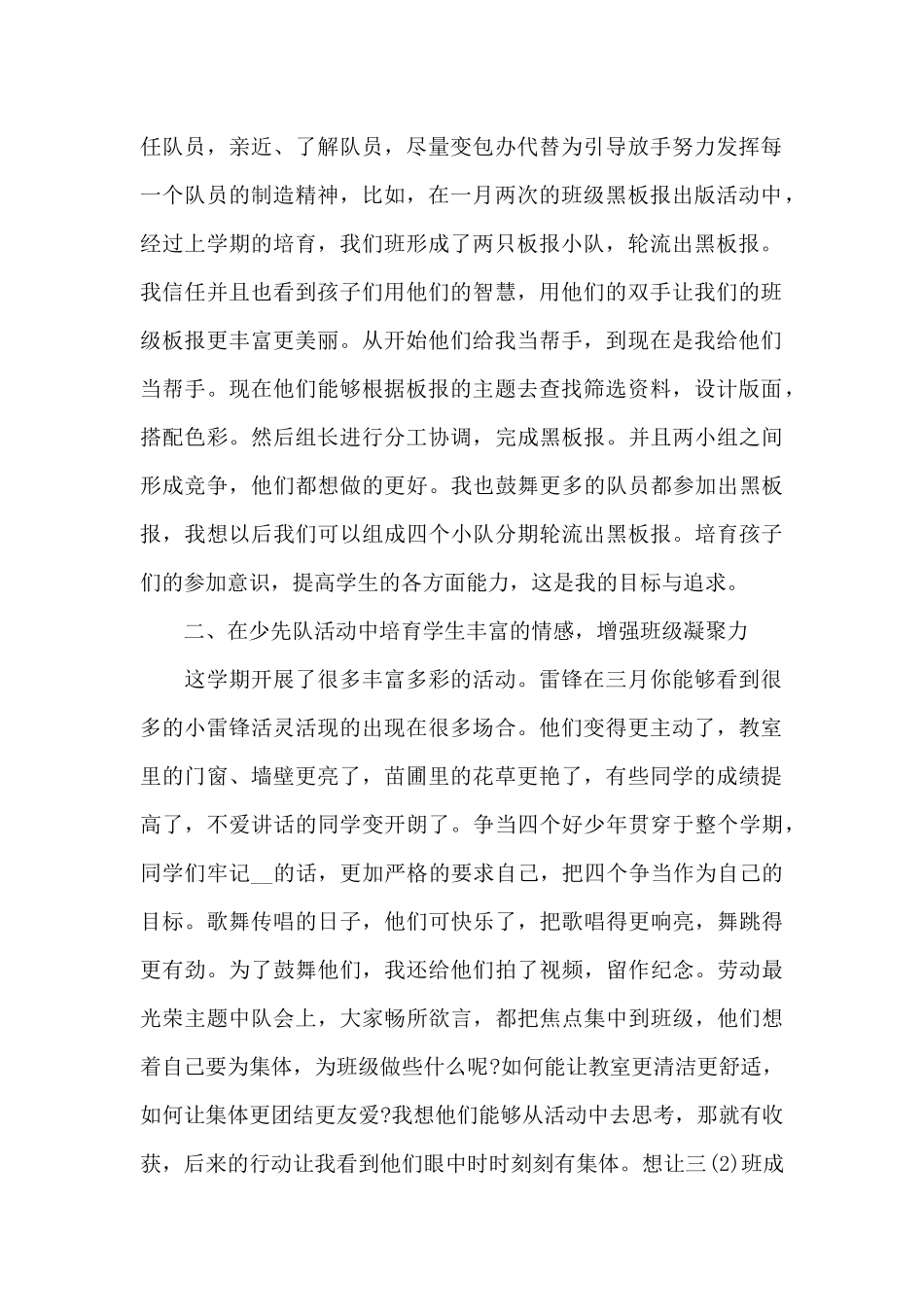 少先队辅导员总结汇报_第2页