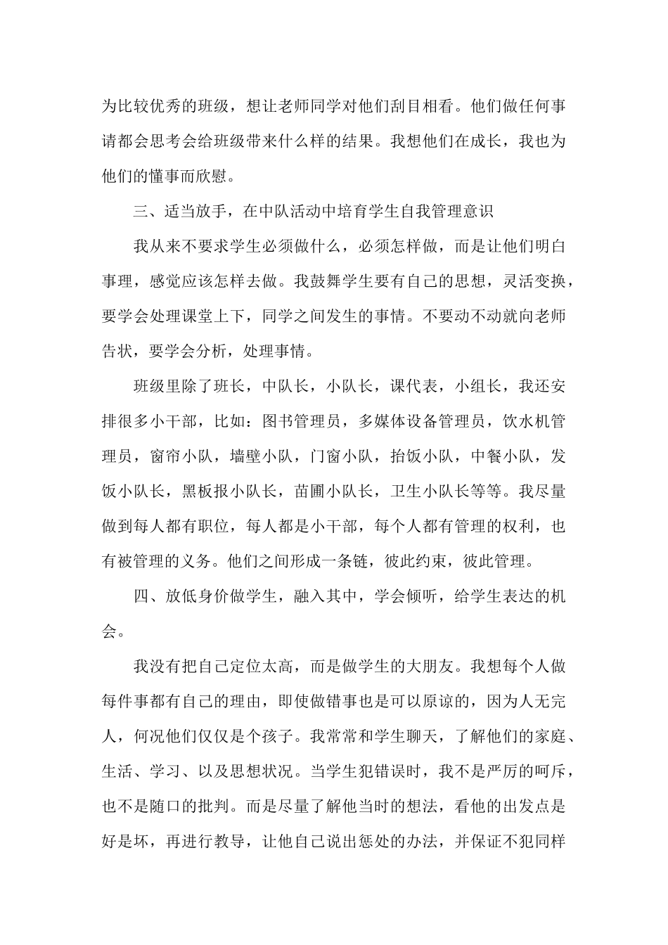 少先队辅导员总结汇报_第3页