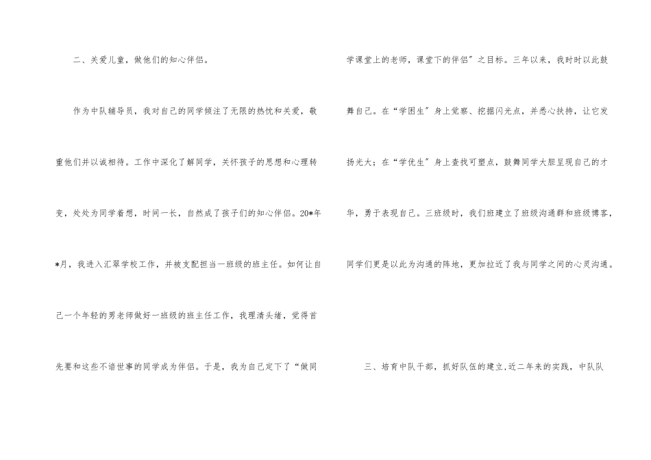 少先队辅导员申报材料_第2页