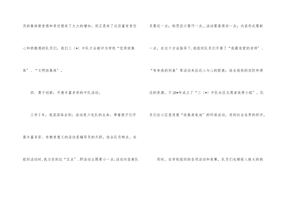 少先队辅导员申报材料_第3页