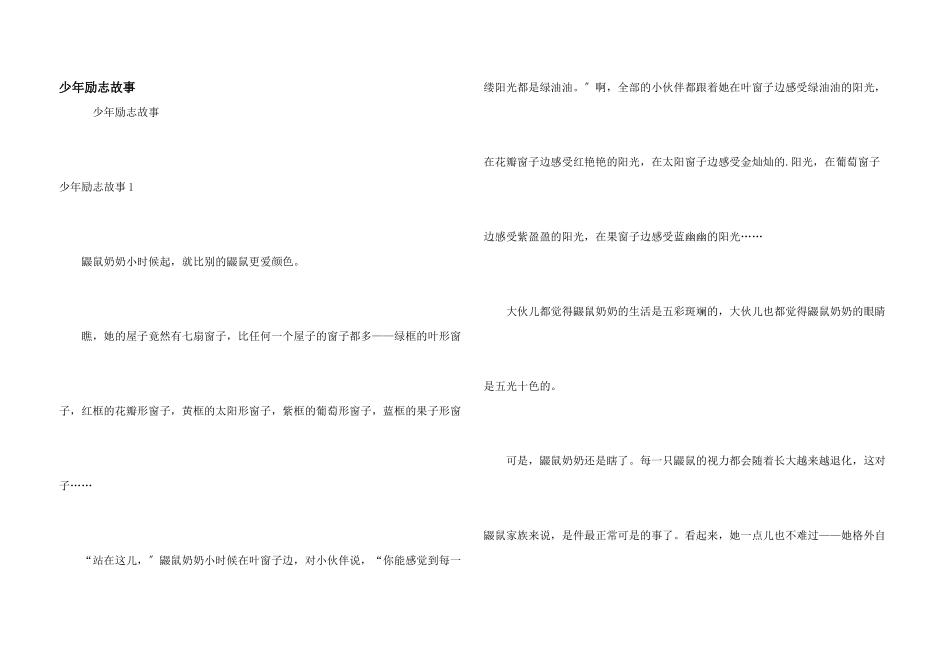 少年励志故事_第1页