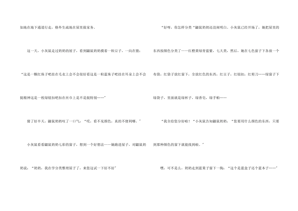少年励志故事_第2页