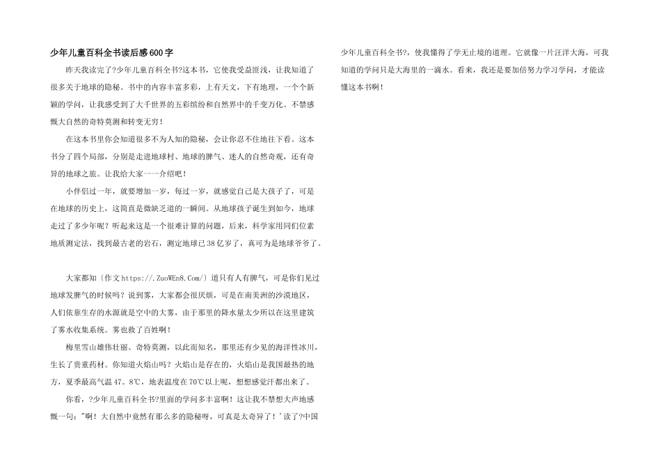 少年儿童百科全书读后感600字_第1页